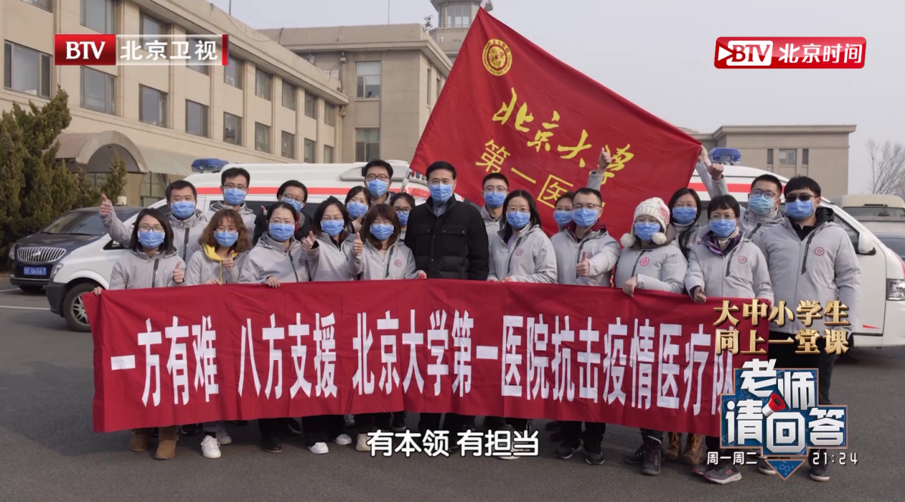 北京大學(xué)援鄂醫(yī)療隊(duì)