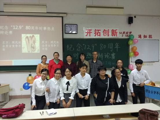 圓滿(mǎn)舉辦第六屆紀(jì)念一二.九運(yùn)動(dòng)時(shí)事熱點(diǎn)辯論賽
