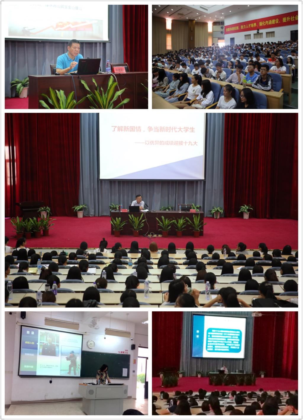 學(xué)院領(lǐng)導(dǎo)為2017級(jí)新生講授《形勢(shì)與政策》第一課