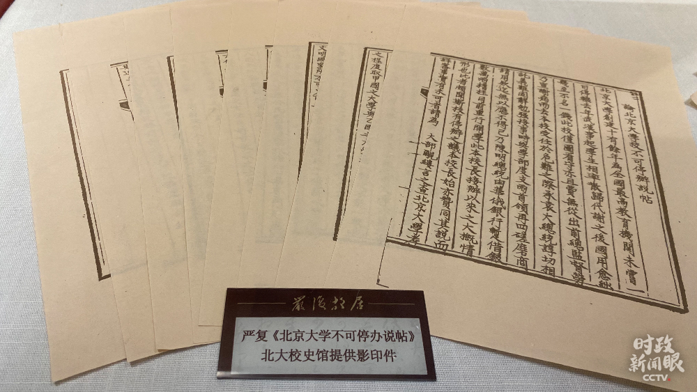 △嚴復任北大校長期間曾向教育部提交《北京大學不可停辦說帖》，這是由北大校史館提供的影印件。（總臺央視記者彭漢明拍攝）