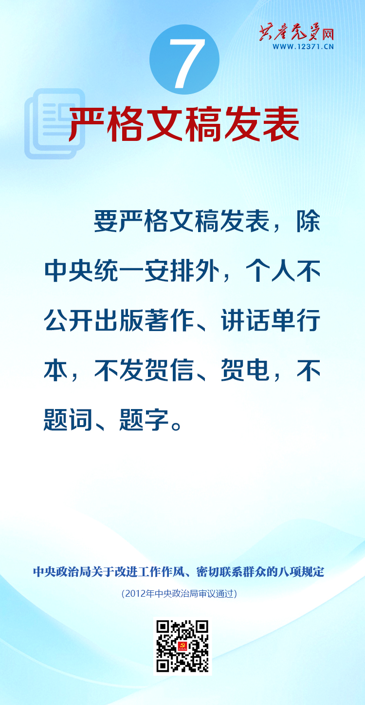 圖解中央八項規(guī)定