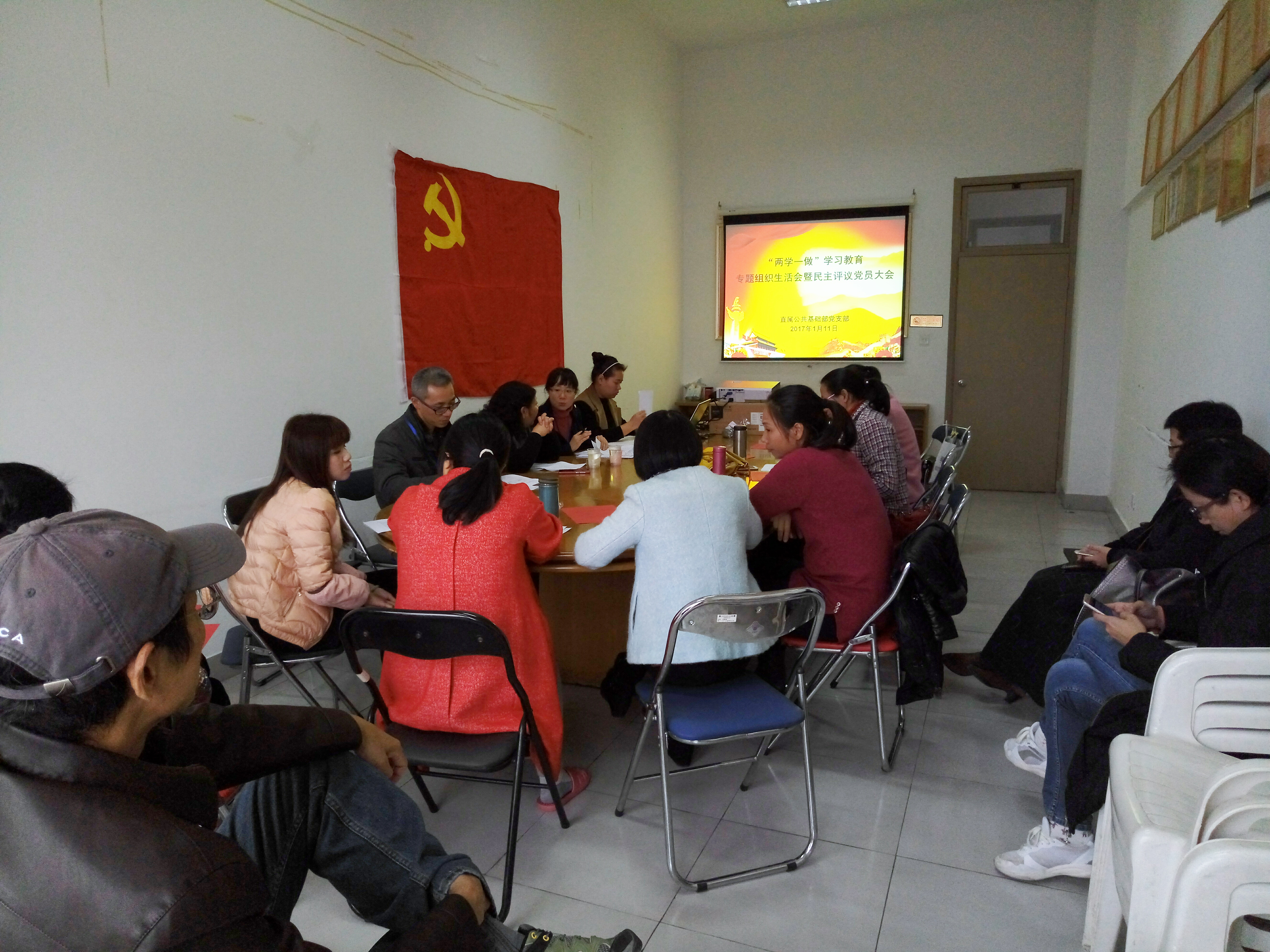 直屬公共基礎(chǔ)部黨支部召開民主評議會