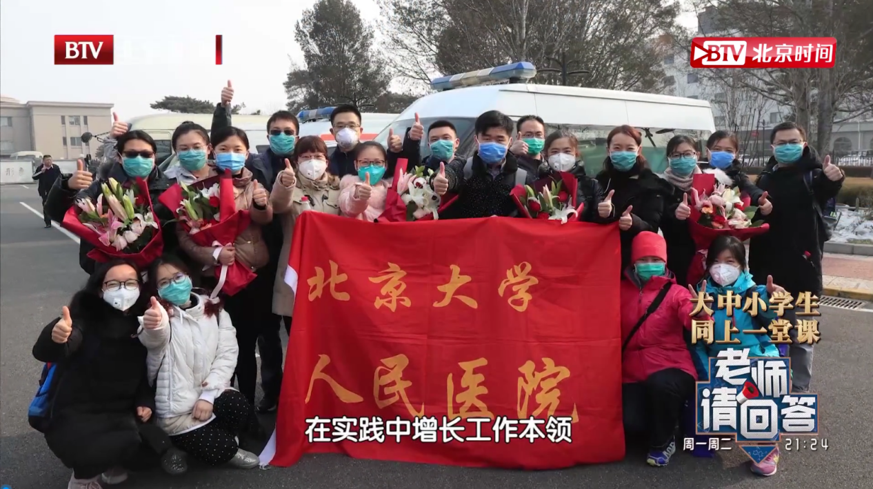 北京大學(xué)援鄂醫(yī)療隊(duì)