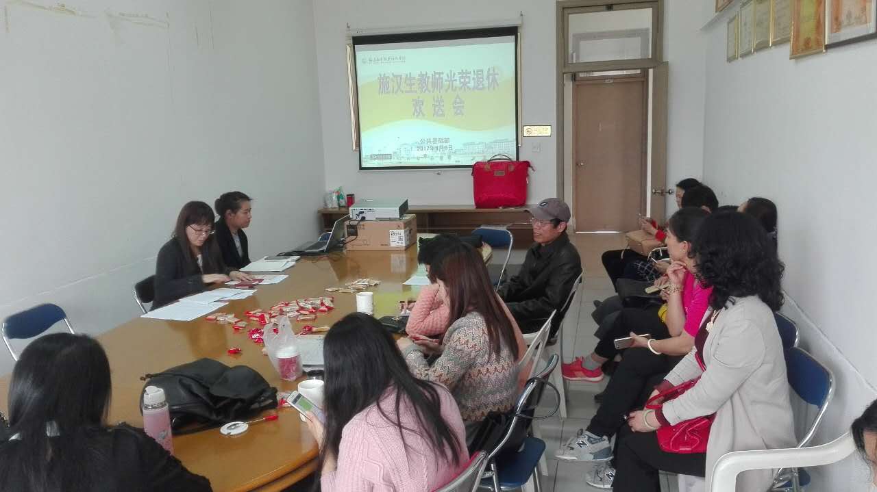 思政教研部舉辦施漢生老師退休歡送會(huì)