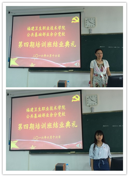 思政教研部第四期業(yè)余黨校結(jié)業(yè)典禮