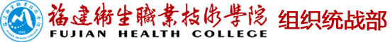 組織統(tǒng)戰(zhàn)部 組織統(tǒng)戰(zhàn)部